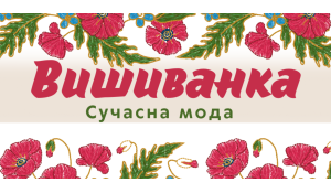 Історія та сучасна мода